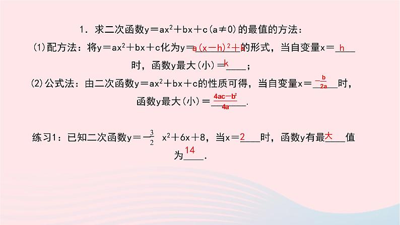 数学华东师大版九年级下册同步教学课件第26章二次函数26.2二次函数的图象与性质2二次函数y=ax2+bx+c的图象与性质第5课时作业第3页