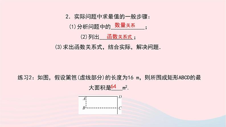 数学华东师大版九年级下册同步教学课件第26章二次函数26.2二次函数的图象与性质2二次函数y=ax2+bx+c的图象与性质第5课时作业第4页