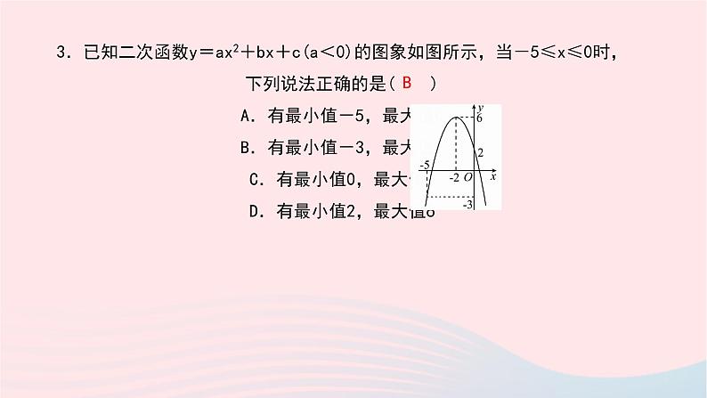 数学华东师大版九年级下册同步教学课件第26章二次函数26.2二次函数的图象与性质2二次函数y=ax2+bx+c的图象与性质第5课时作业第7页