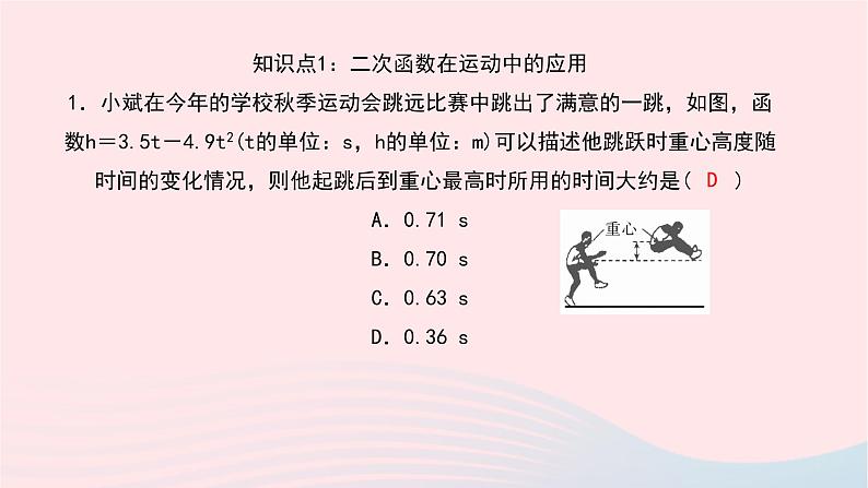 数学华东师大版九年级下册同步教学课件第26章二次函数26.3实践与探索第1课时实际问题与抛物线作业06