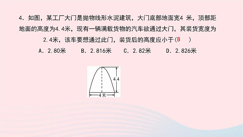 数学华东师大版九年级下册同步教学课件第26章二次函数26.3实践与探索第1课时实际问题与抛物线作业08