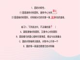 數(shù)學(xué)華東師大版九年級(jí)下冊(cè)同步教學(xué)課件第27章圓27.1圓的認(rèn)識(shí)2圓的對(duì)稱性第1課時(shí)作業(yè)