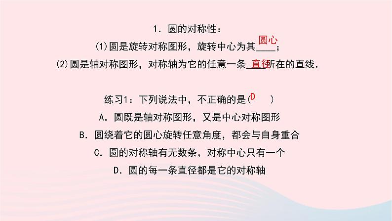 数学华东师大版九年级下册同步教学课件第27章圆27.1圆的认识2圆的对称性第1课时作业03