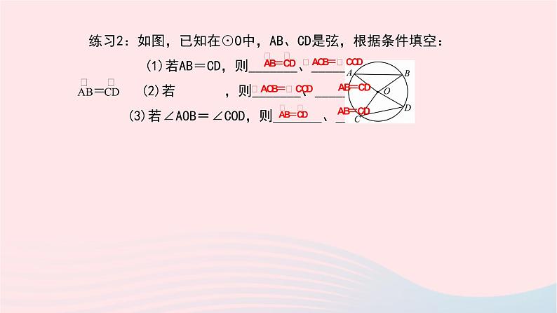 数学华东师大版九年级下册同步教学课件第27章圆27.1圆的认识2圆的对称性第1课时作业05