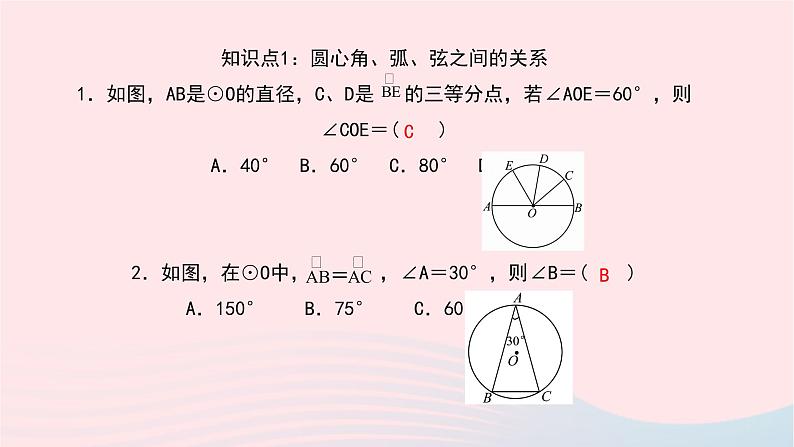 数学华东师大版九年级下册同步教学课件第27章圆27.1圆的认识2圆的对称性第1课时作业07