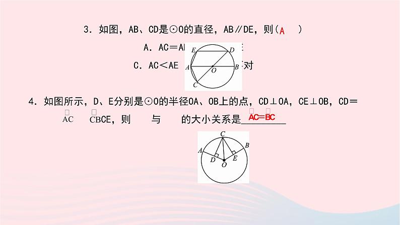 数学华东师大版九年级下册同步教学课件第27章圆27.1圆的认识2圆的对称性第1课时作业08