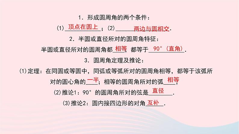 数学华东师大版九年级下册同步教学课件第27章圆27.1圆的认识3圆周角作业第3页