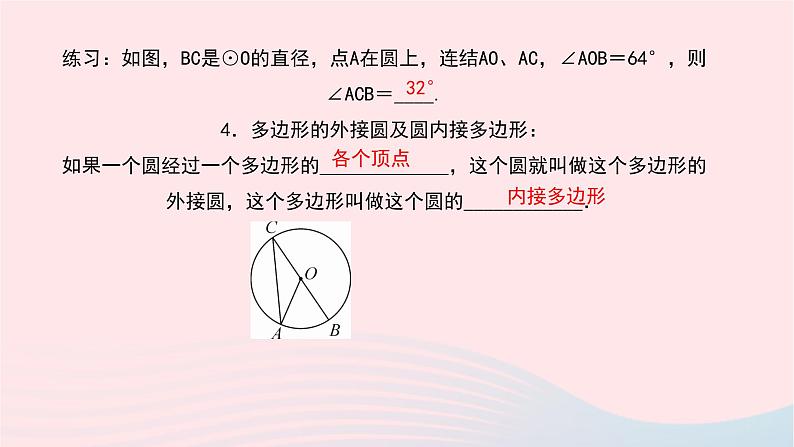 数学华东师大版九年级下册同步教学课件第27章圆27.1圆的认识3圆周角作业第4页