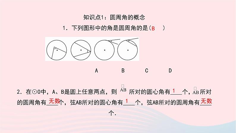数学华东师大版九年级下册同步教学课件第27章圆27.1圆的认识3圆周角作业第6页