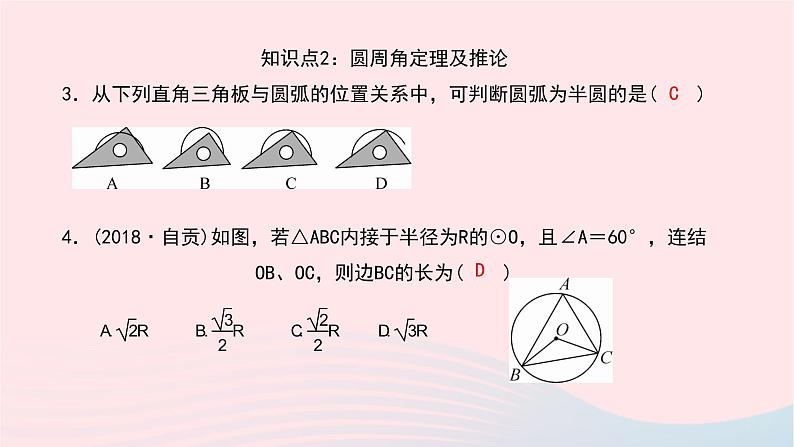 数学华东师大版九年级下册同步教学课件第27章圆27.1圆的认识3圆周角作业第7页