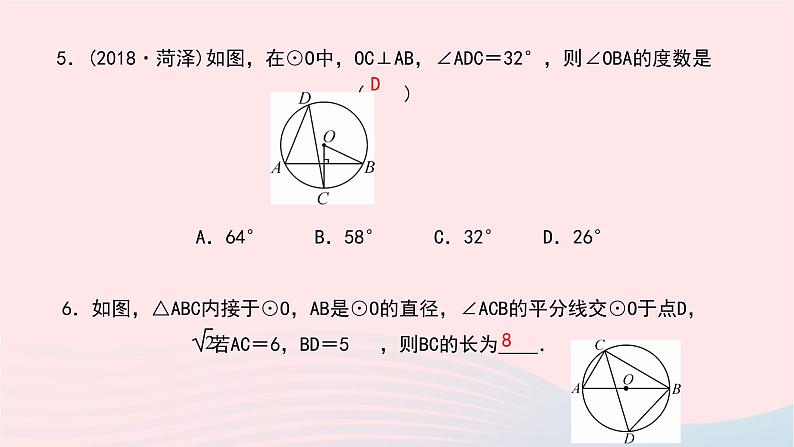 数学华东师大版九年级下册同步教学课件第27章圆27.1圆的认识3圆周角作业第8页