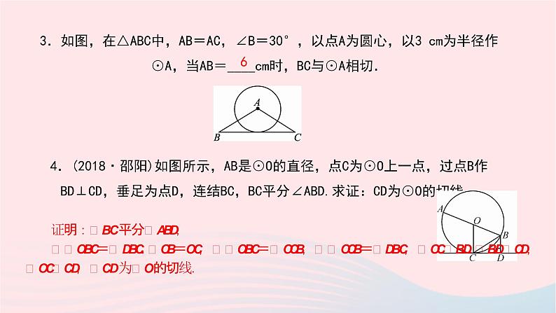 数学华东师大版九年级下册同步教学课件第27章圆27.2与圆有关的位置关系3切线第1课时作业07