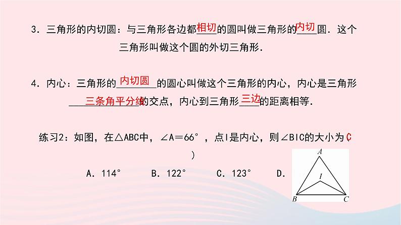 数学华东师大版九年级下册同步教学课件第27章圆27.2与圆有关的位置关系3切线第2课时作业第4页