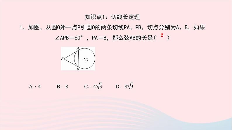 数学华东师大版九年级下册同步教学课件第27章圆27.2与圆有关的位置关系3切线第2课时作业第6页