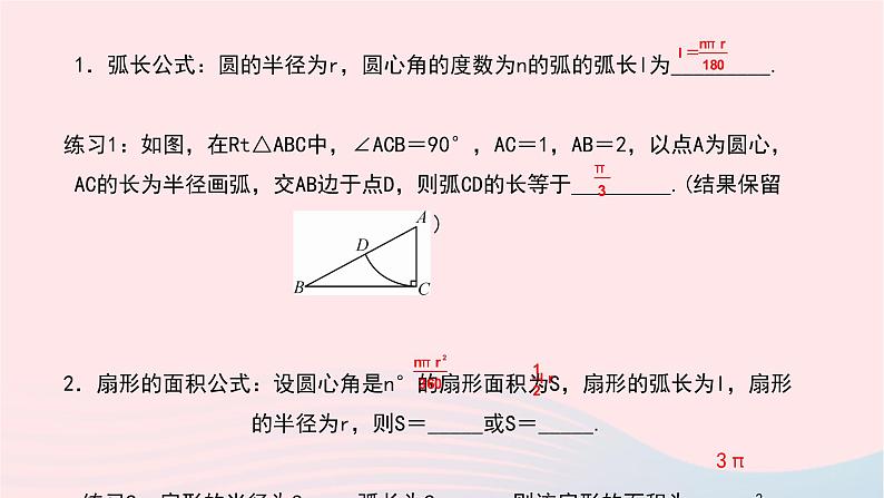 数学华东师大版九年级下册同步教学课件第27章圆27.3圆中的计算问题第1课时弧长与扇形的面积作业03