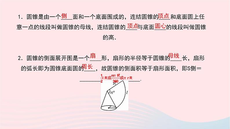 数学华东师大版九年级下册同步教学课件第27章圆27.3圆中的计算问题第2课时圆锥的侧面积和全面积作业第3页