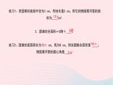數(shù)學華東師大版九年級下冊同步教學課件第27章圓27.3圓中的計算問題第2課時圓錐的側面積和全面積作業(yè)