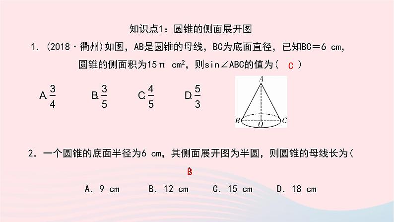 数学华东师大版九年级下册同步教学课件第27章圆27.3圆中的计算问题第2课时圆锥的侧面积和全面积作业第6页