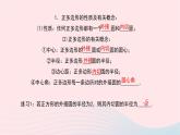 數(shù)學(xué)華東師大版九年級下冊同步教學(xué)課件第27章圓27.4正多邊形和圓作業(yè)