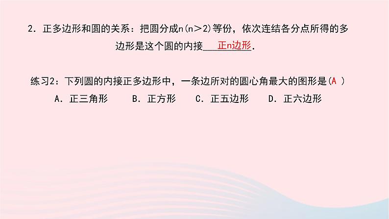 数学华东师大版九年级下册同步教学课件第27章圆27.4正多边形和圆作业04