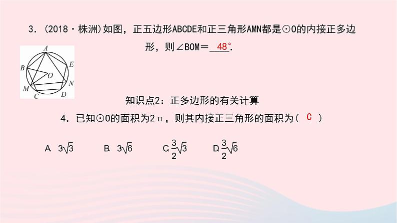 数学华东师大版九年级下册同步教学课件第27章圆27.4正多边形和圆作业07