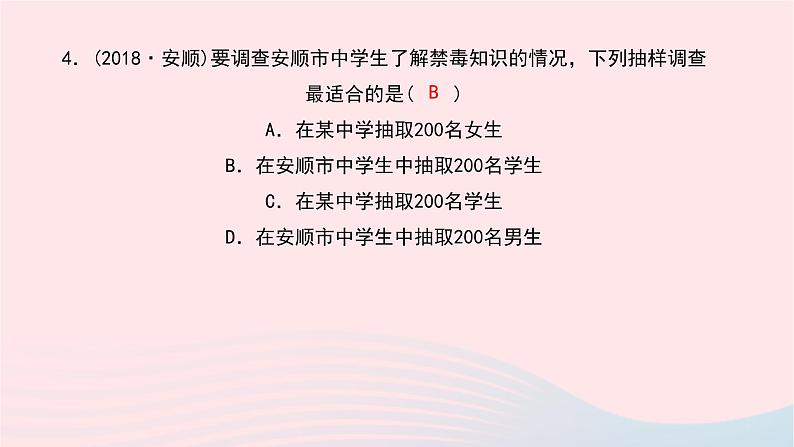 数学华东师大版九年级下册同步教学课件第28章样本与总体28.1抽样调查的意义2这样选择样本合适吗作业07