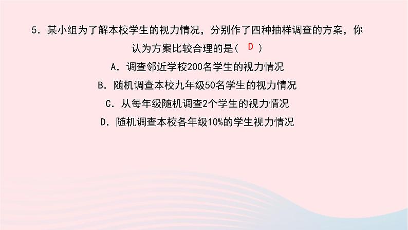 数学华东师大版九年级下册同步教学课件第28章样本与总体28.1抽样调查的意义2这样选择样本合适吗作业08