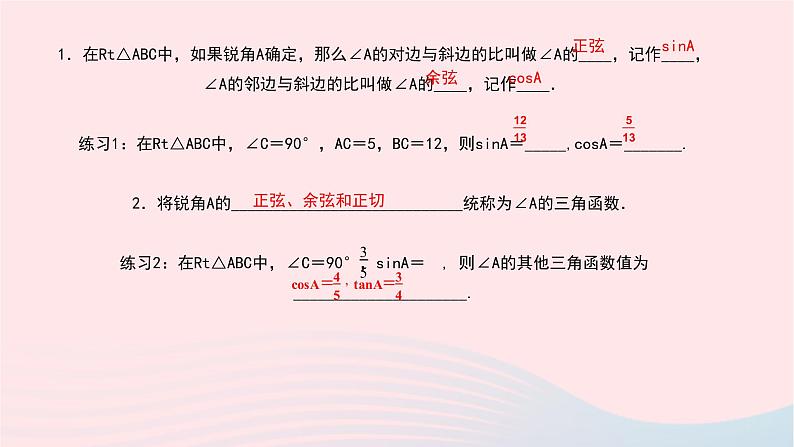 数学北师大版九年级下册 同步教学课件第1章直角三角形的边角关系1锐角三角函数第2课时正弦与余弦作业03