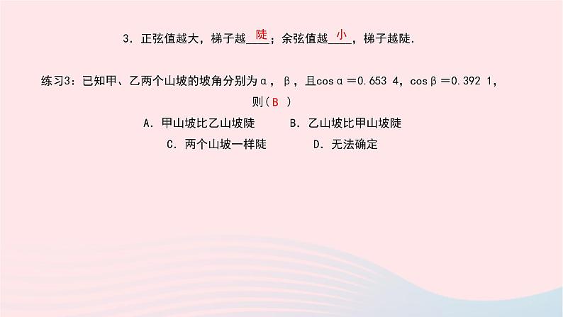 数学北师大版九年级下册 同步教学课件第1章直角三角形的边角关系1锐角三角函数第2课时正弦与余弦作业04