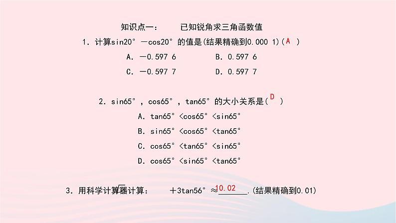 数学北师大版九年级下册 同步教学课件第1章直角三角形的边角关系3三角函数的计算作业06