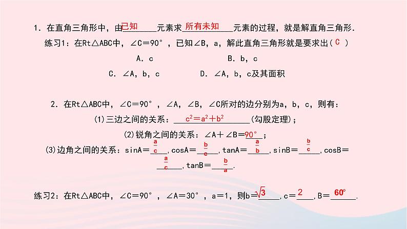 数学北师大版九年级下册 同步教学课件第1章直角三角形的边角关系4解直角三角形作业第3页