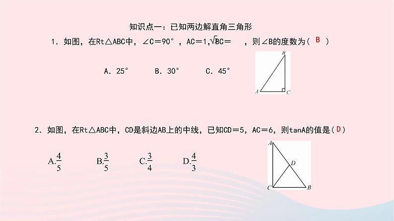 数学北师大版九年级下册 同步教学课件第1章直角三角形的边角关系4解直角三角形作业第5页