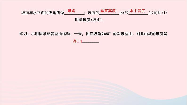 数学北师大版九年级下册 同步教学课件第1章直角三角形的边角关系5三角函数的应用第3课时坡度问题作业第3页