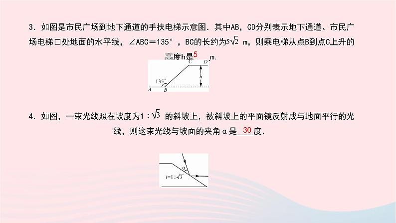 数学北师大版九年级下册 同步教学课件第1章直角三角形的边角关系5三角函数的应用第3课时坡度问题作业第6页