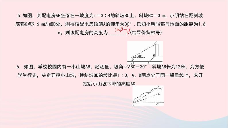 数学北师大版九年级下册 同步教学课件第1章直角三角形的边角关系5三角函数的应用第3课时坡度问题作业第7页