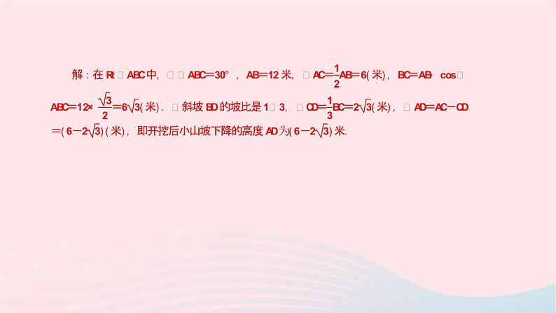 数学北师大版九年级下册 同步教学课件第1章直角三角形的边角关系5三角函数的应用第3课时坡度问题作业第8页