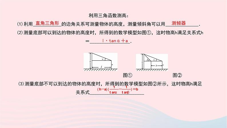 数学北师大版九年级下册 同步教学课件第1章直角三角形的边角关系6利用三角函数测高作业03