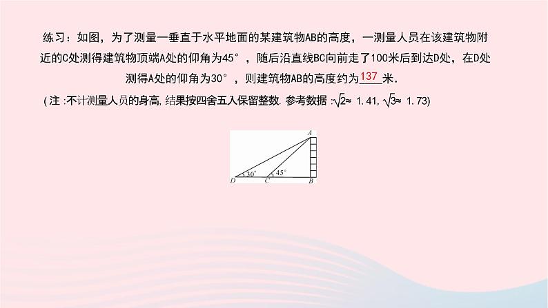 数学北师大版九年级下册 同步教学课件第1章直角三角形的边角关系6利用三角函数测高作业04