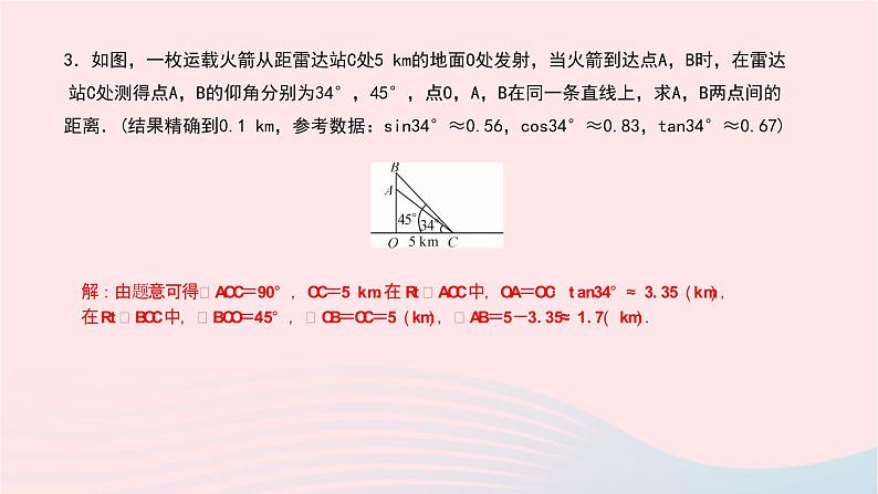 数学北师大版九年级下册 同步教学课件第1章直角三角形的边角关系6利用三角函数测高作业07