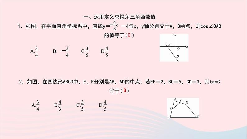 数学北师大版九年级下册 同步教学课件第1章直角三角形的边角关系专题(一)求锐角三角函数值的方法技巧作业02