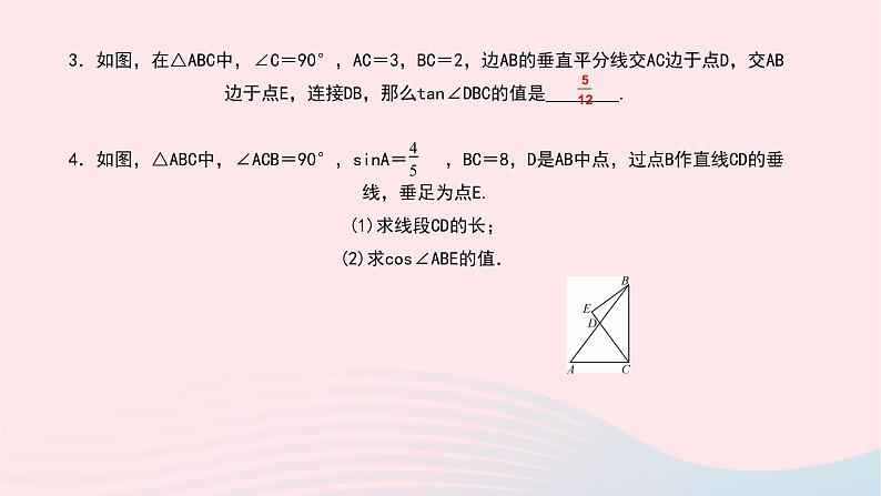 数学北师大版九年级下册 同步教学课件第1章直角三角形的边角关系专题(一)求锐角三角函数值的方法技巧作业03