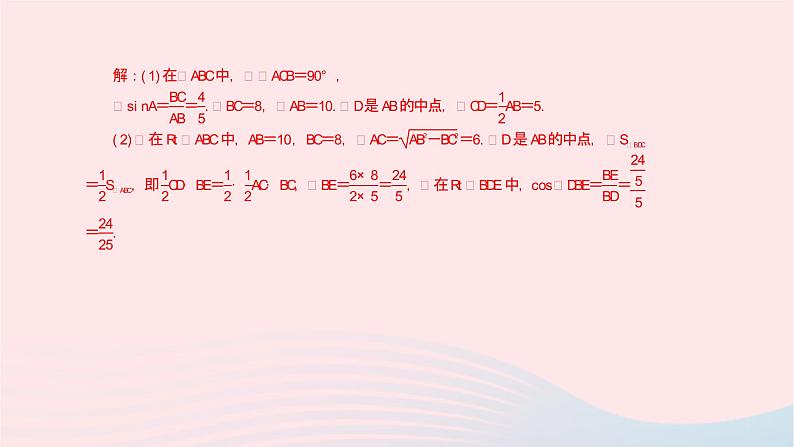 数学北师大版九年级下册 同步教学课件第1章直角三角形的边角关系专题(一)求锐角三角函数值的方法技巧作业04