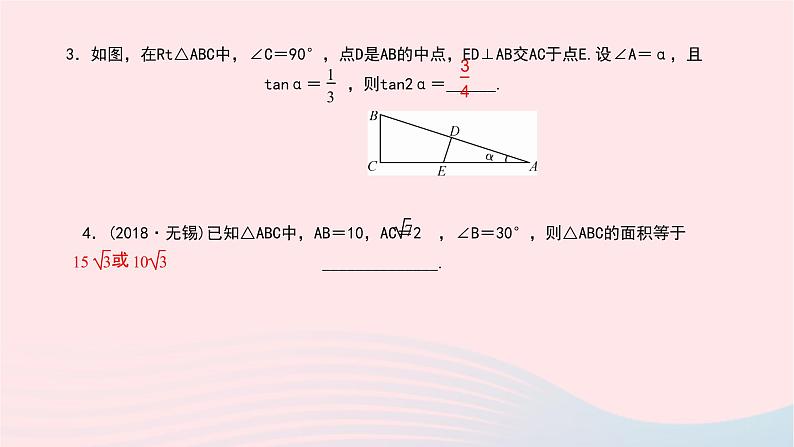 数学北师大版九年级下册 同步教学课件第1章直角三角形的边角关系专题(二)解直角三角形中的数学思想作业第3页