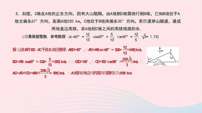 数学北师大版九年级下册 同步教学课件第1章直角三角形的边角关系专题(二)解直角三角形中的数学思想作业第4页