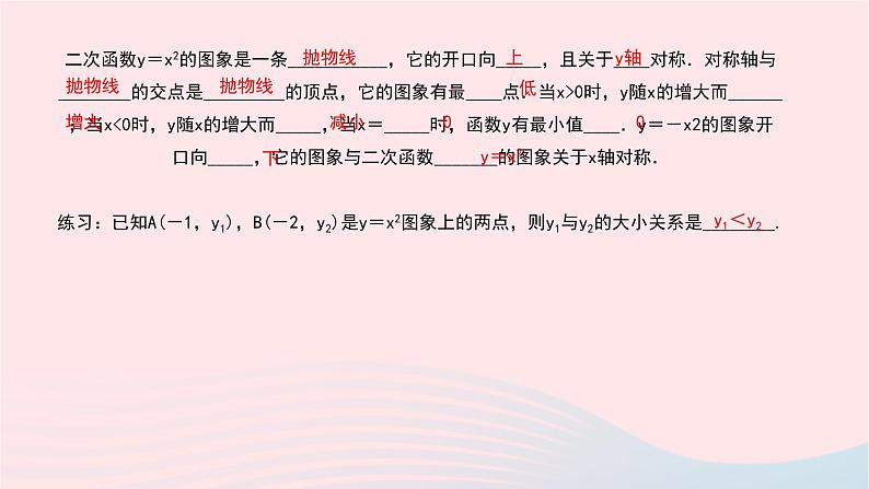 数学北师大版九年级下册 同步教学课件第2章二次函数2二次函数的图像与性质第1课时二次函数y＝x2和y＝－x2的图象与性质作业03