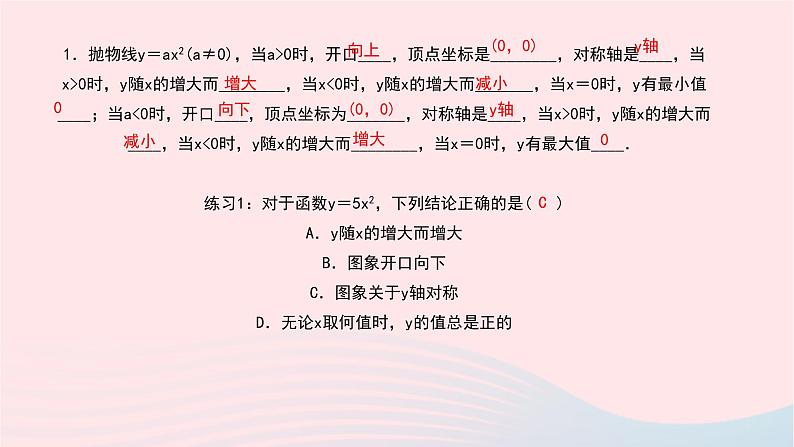 数学北师大版九年级下册 同步教学课件第2章二次函数2二次函数的图像与性质第2课时二次函数y＝ax2和y＝ax2＋c的图象与性质作业03