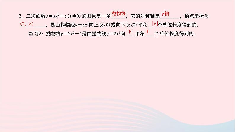 数学北师大版九年级下册 同步教学课件第2章二次函数2二次函数的图像与性质第2课时二次函数y＝ax2和y＝ax2＋c的图象与性质作业04