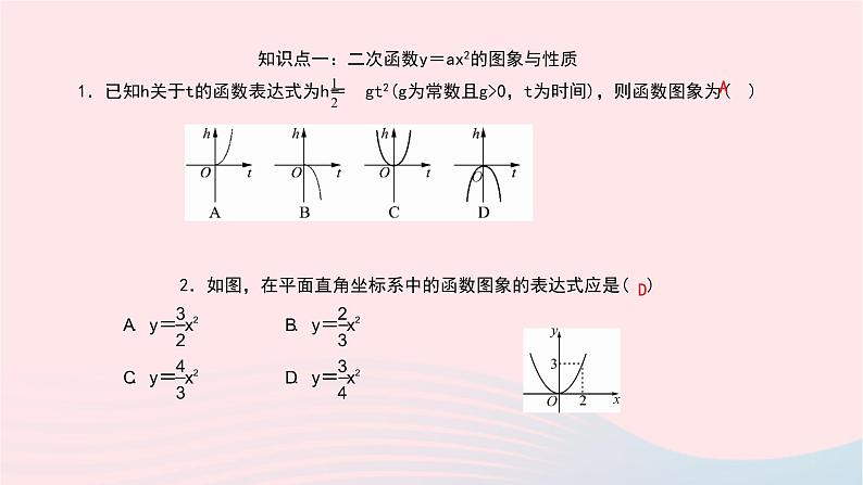 数学北师大版九年级下册 同步教学课件第2章二次函数2二次函数的图像与性质第2课时二次函数y＝ax2和y＝ax2＋c的图象与性质作业06