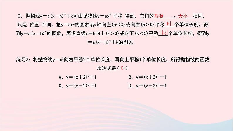 数学北师大版九年级下册 同步教学课件第2章二次函数2二次函数的图像与性质第3课时二次函数y＝a(x－h)2＋k的图象与性质作业04