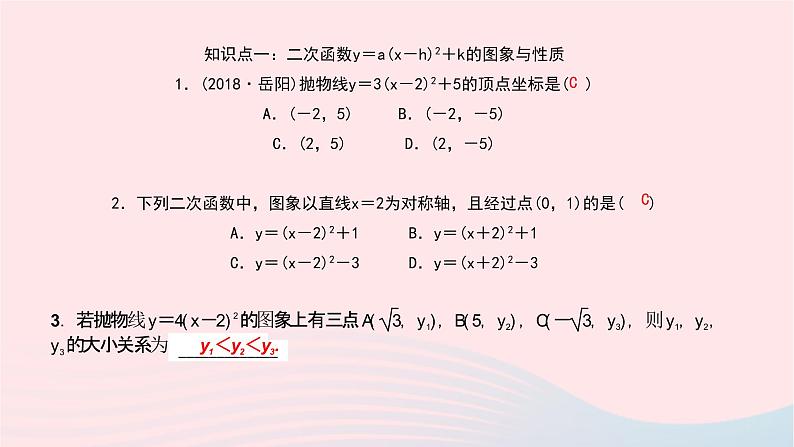 数学北师大版九年级下册 同步教学课件第2章二次函数2二次函数的图像与性质第3课时二次函数y＝a(x－h)2＋k的图象与性质作业06